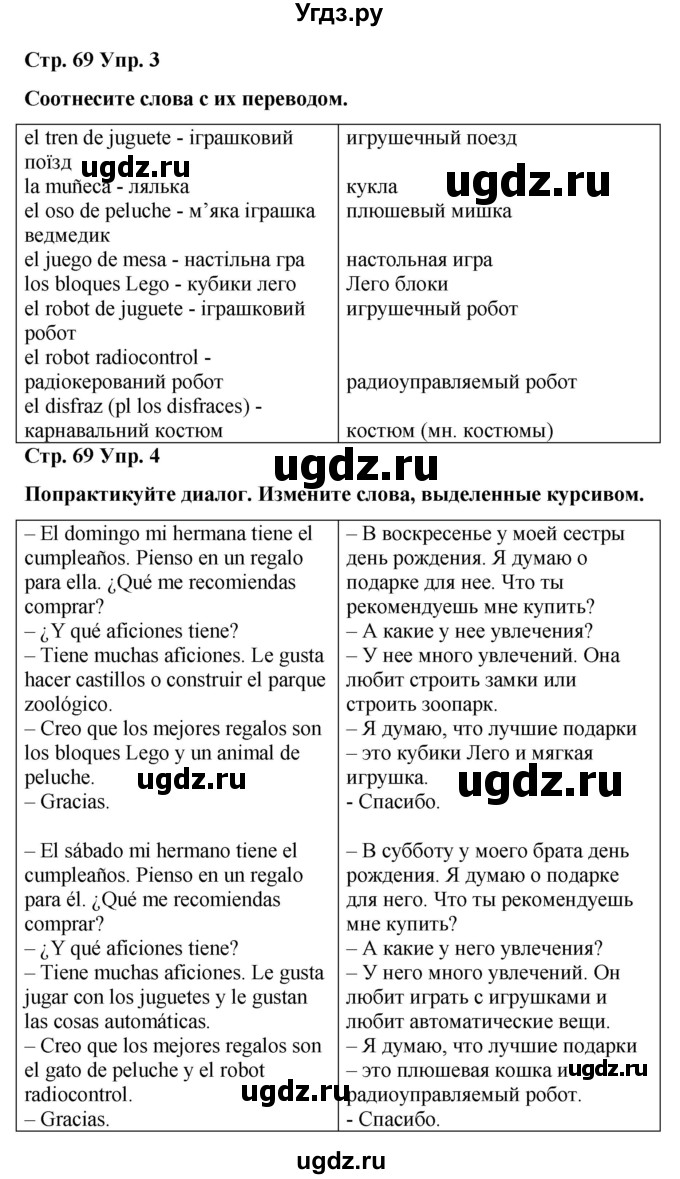 ГДЗ (Решебник) по испанскому языку 4 класс Бреславська В. / страница / 69