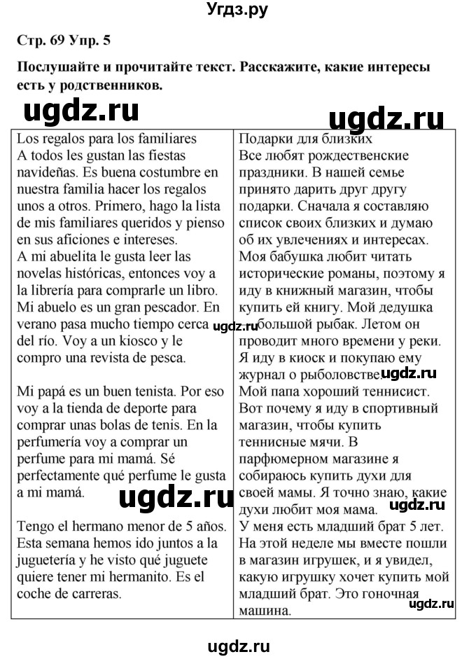 ГДЗ (Решебник) по испанскому языку 4 класс Бреславська В. / страница / 69(продолжение 2)