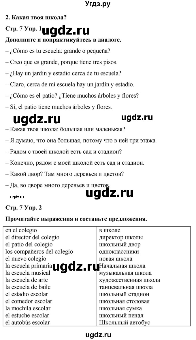 ГДЗ (Решебник) по испанскому языку 4 класс Бреславська В. / страница / 7