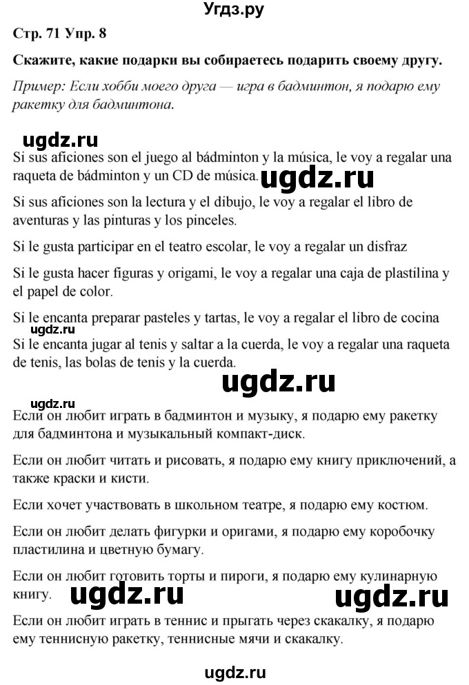 ГДЗ (Решебник) по испанскому языку 4 класс Бреславська В. / страница / 71