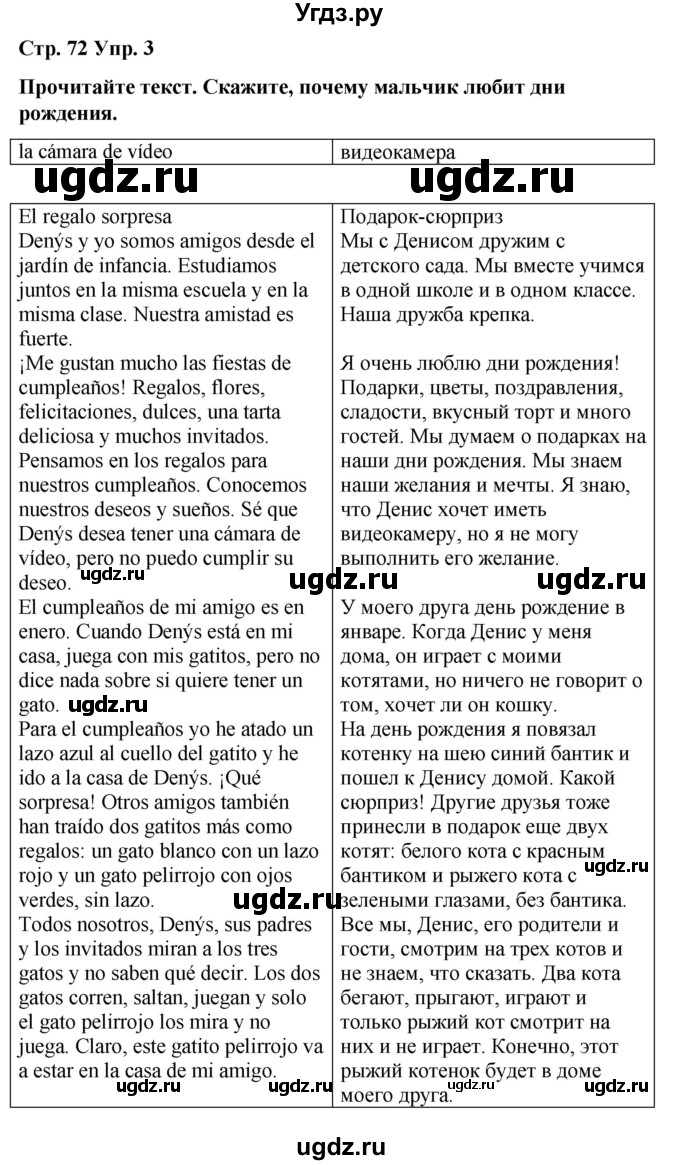 ГДЗ (Решебник) по испанскому языку 4 класс Бреславська В. / страница / 72(продолжение 2)