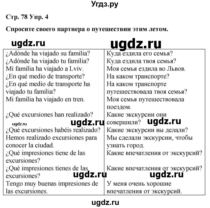 ГДЗ (Решебник) по испанскому языку 4 класс Бреславська В. / страница / 78
