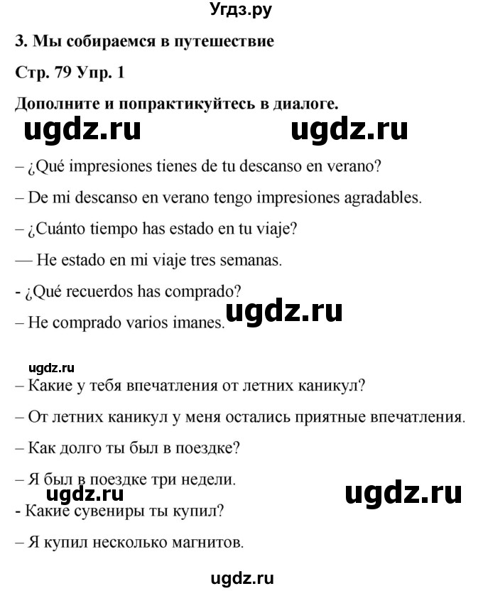 ГДЗ (Решебник) по испанскому языку 4 класс Бреславська В. / страница / 79(продолжение 3)