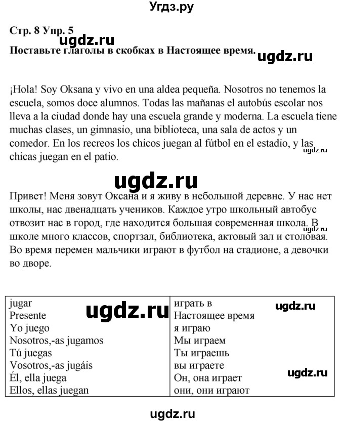 ГДЗ (Решебник) по испанскому языку 4 класс Бреславська В. / страница / 8(продолжение 2)