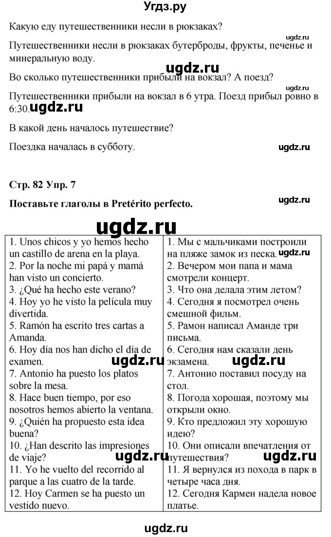 ГДЗ (Решебник) по испанскому языку 4 класс Бреславська В. / страница / 82(продолжение 2)