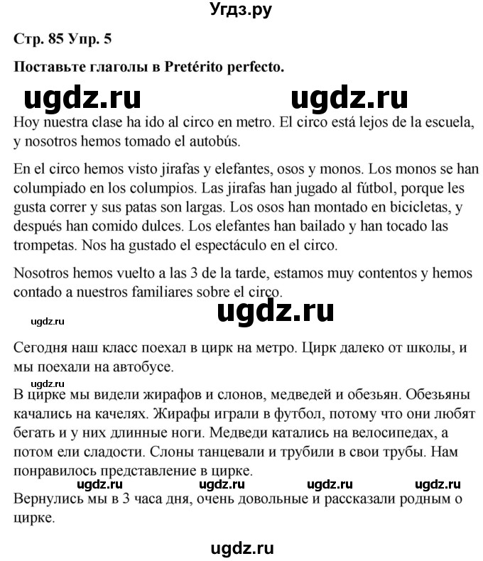 ГДЗ (Решебник) по испанскому языку 4 класс Бреславська В. / страница / 85