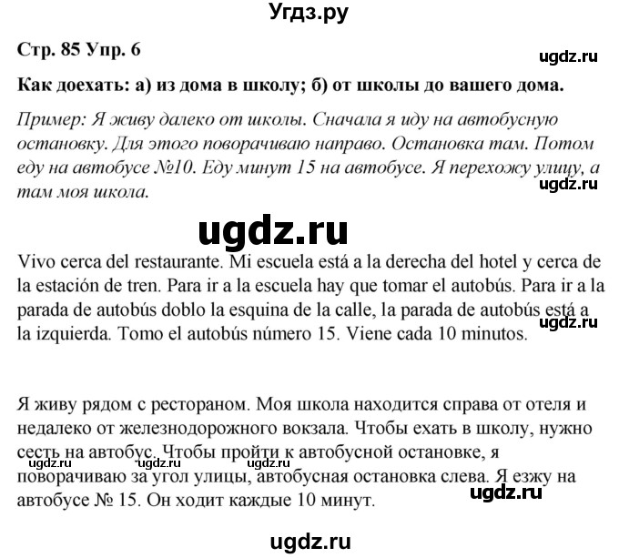 ГДЗ (Решебник) по испанскому языку 4 класс Бреславська В. / страница / 85(продолжение 2)