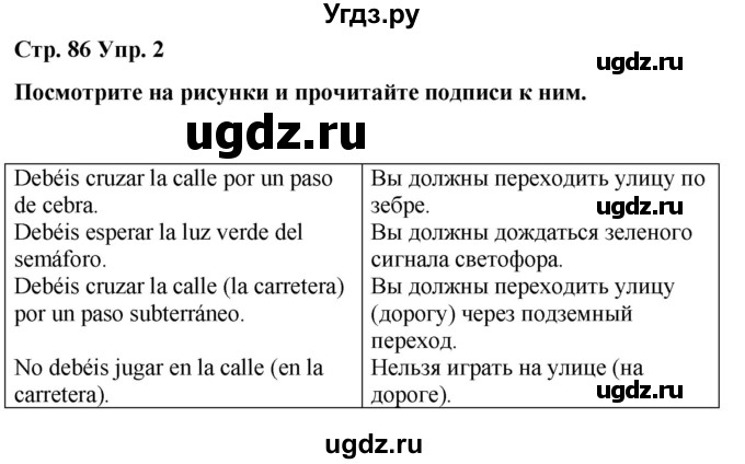 ГДЗ (Решебник) по испанскому языку 4 класс Бреславська В. / страница / 86