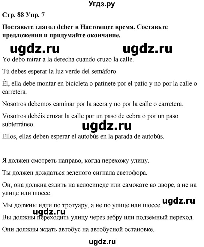 ГДЗ (Решебник) по испанскому языку 4 класс Бреславська В. / страница / 88