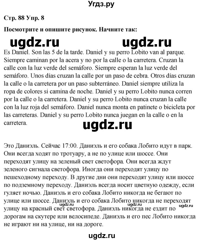 ГДЗ (Решебник) по испанскому языку 4 класс Бреславська В. / страница / 88(продолжение 2)