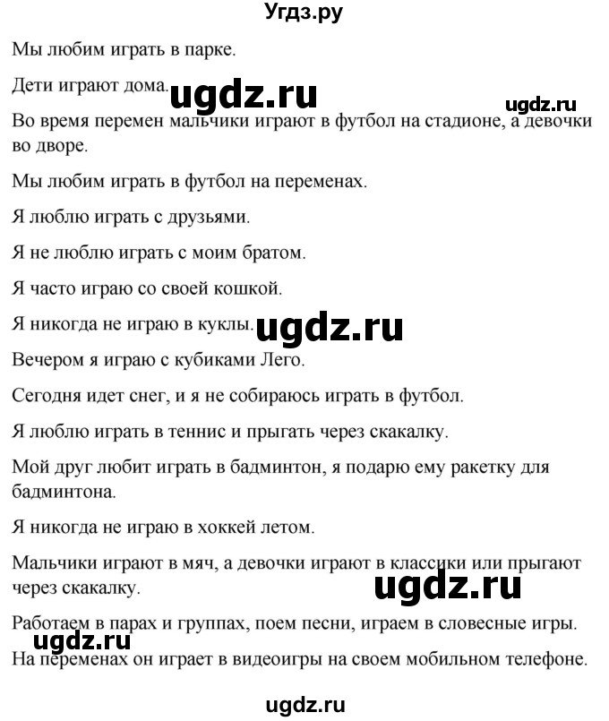 ГДЗ (Решебник) по испанскому языку 4 класс Бреславська В. / страница / 9(продолжение 2)