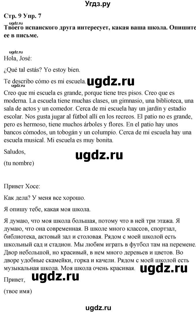 ГДЗ (Решебник) по испанскому языку 4 класс Бреславська В. / страница / 9(продолжение 3)