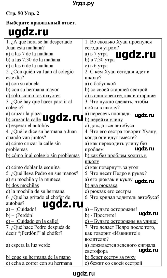 ГДЗ (Решебник) по испанскому языку 4 класс Бреславська В. / страница / 90