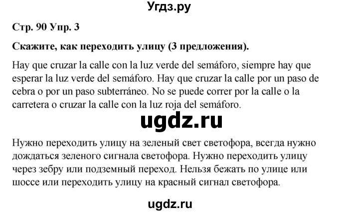 ГДЗ (Решебник) по испанскому языку 4 класс Бреславська В. / страница / 90(продолжение 2)