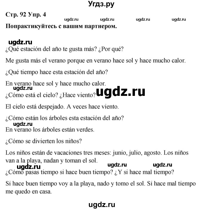 ГДЗ (Решебник) по испанскому языку 4 класс Бреславська В. / страница / 92(продолжение 2)