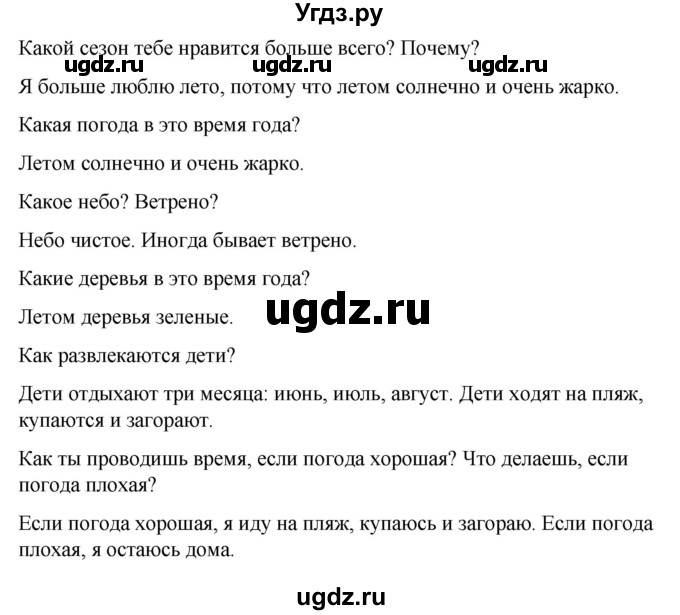 ГДЗ (Решебник) по испанскому языку 4 класс Бреславська В. / страница / 92(продолжение 3)