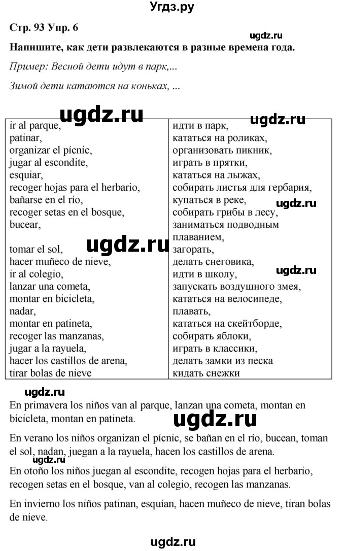 ГДЗ (Решебник) по испанскому языку 4 класс Бреславська В. / страница / 93(продолжение 2)