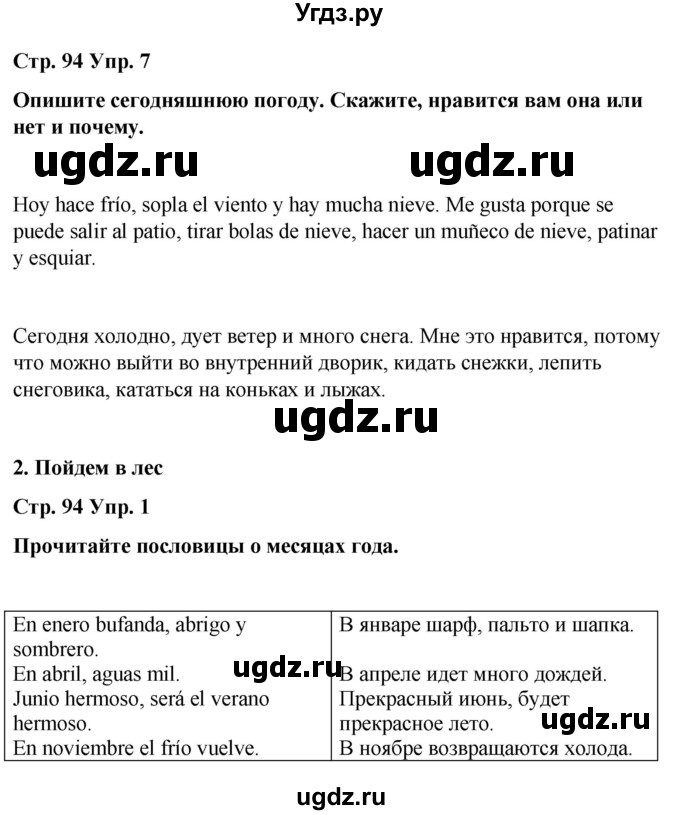 ГДЗ (Решебник) по испанскому языку 4 класс Бреславська В. / страница / 94