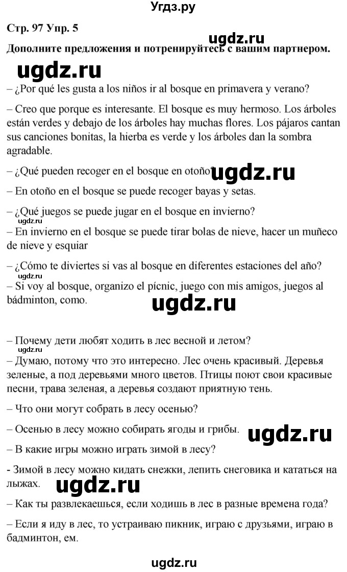 ГДЗ (Решебник) по испанскому языку 4 класс Бреславська В. / страница / 97