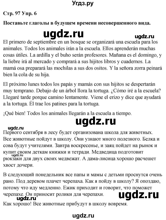 ГДЗ (Решебник) по испанскому языку 4 класс Бреславська В. / страница / 97(продолжение 2)