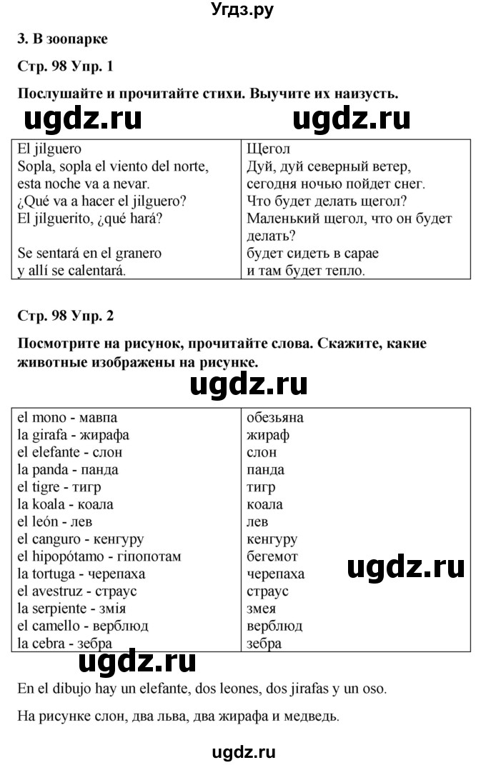 ГДЗ (Решебник) по испанскому языку 4 класс Бреславська В. / страница / 98