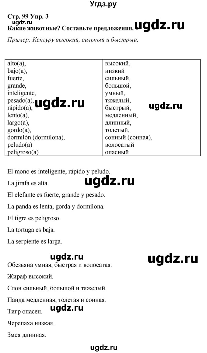 ГДЗ (Решебник) по испанскому языку 4 класс Бреславська В. / страница / 99