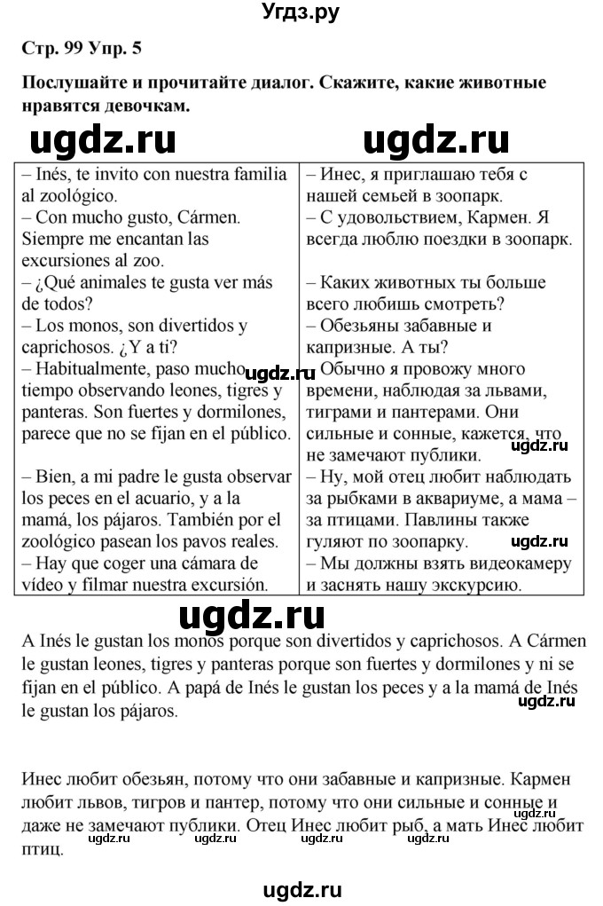 ГДЗ (Решебник) по испанскому языку 4 класс Бреславська В. / страница / 99(продолжение 3)