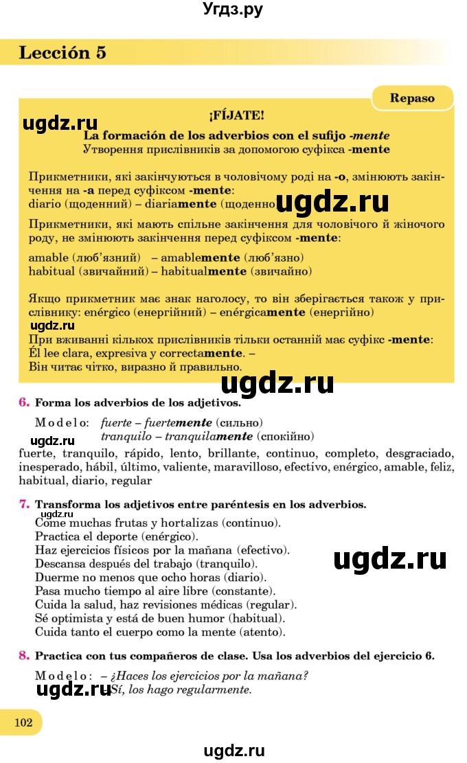 ГДЗ (Учебник) по испанскому языку 7 класс Редько В.Г. / страница / 102