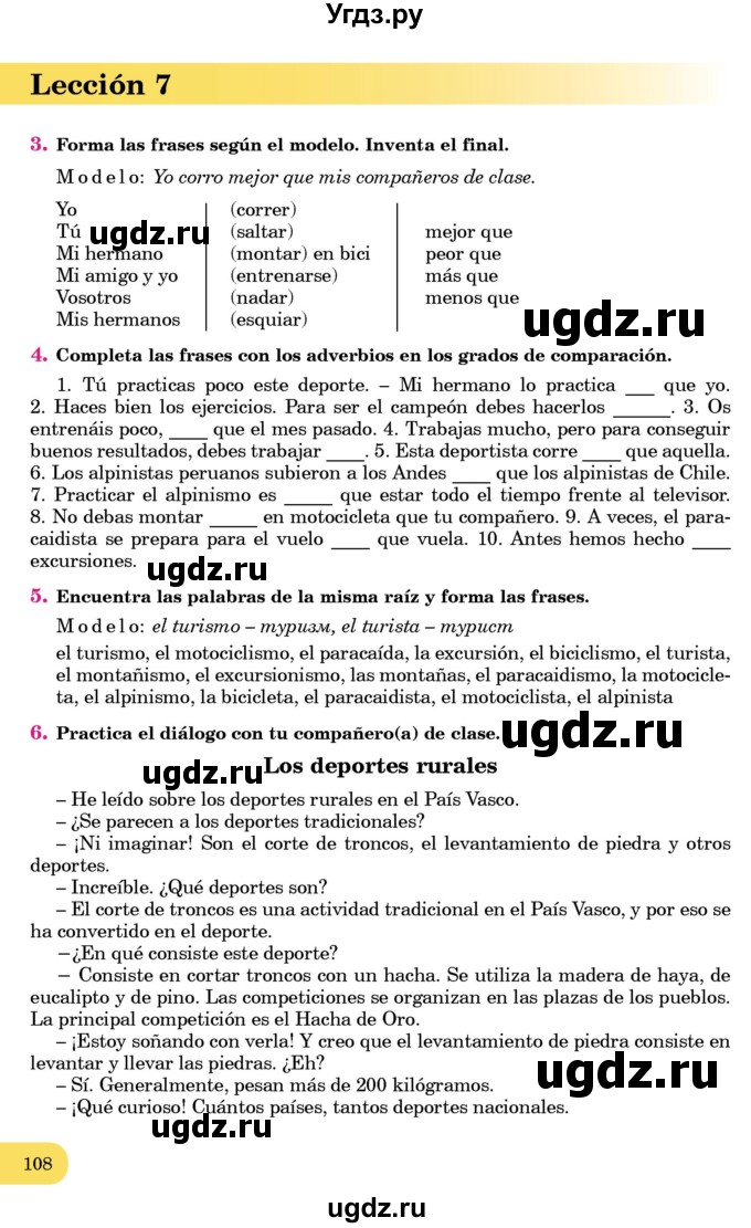 ГДЗ (Учебник) по испанскому языку 7 класс Редько В.Г. / страница / 108