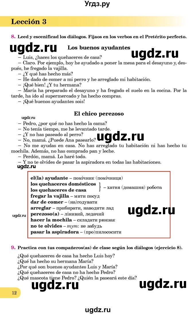 ГДЗ (Учебник) по испанскому языку 7 класс Редько В.Г. / страница / 12