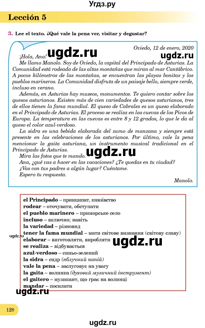 ГДЗ (Учебник) по испанскому языку 7 класс Редько В.Г. / страница / 128