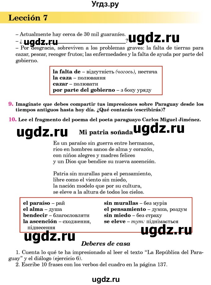 ГДЗ (Учебник) по испанскому языку 7 класс Редько В.Г. / страница / 138