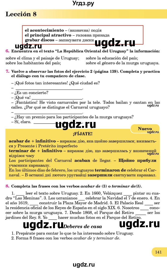ГДЗ (Учебник) по испанскому языку 7 класс Редько В.Г. / страница / 141