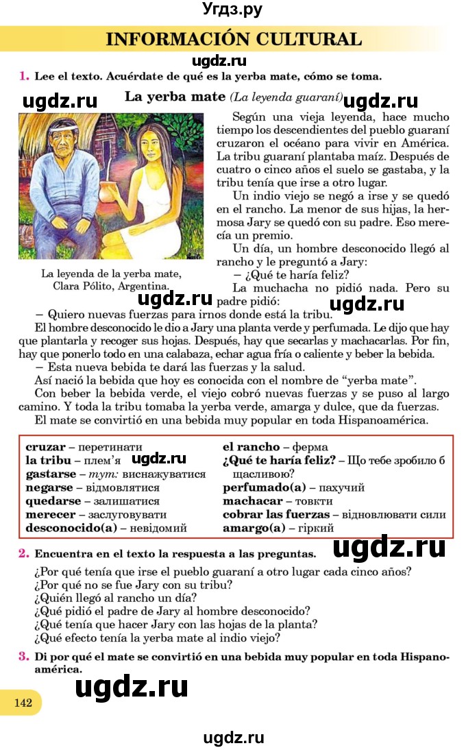 ГДЗ (Учебник) по испанскому языку 7 класс Редько В.Г. / страница / 142