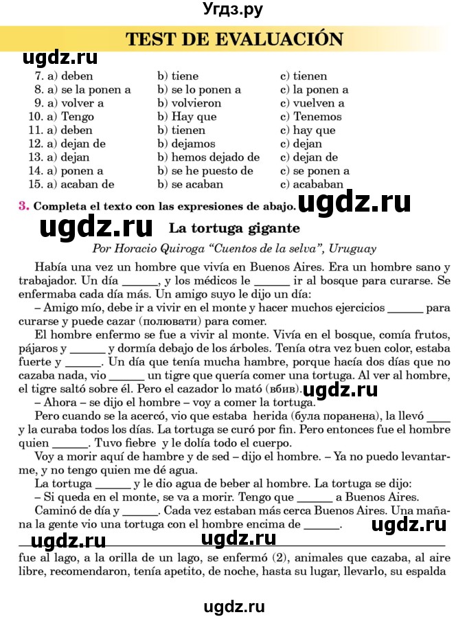 ГДЗ (Учебник) по испанскому языку 7 класс Редько В.Г. / страница / 144