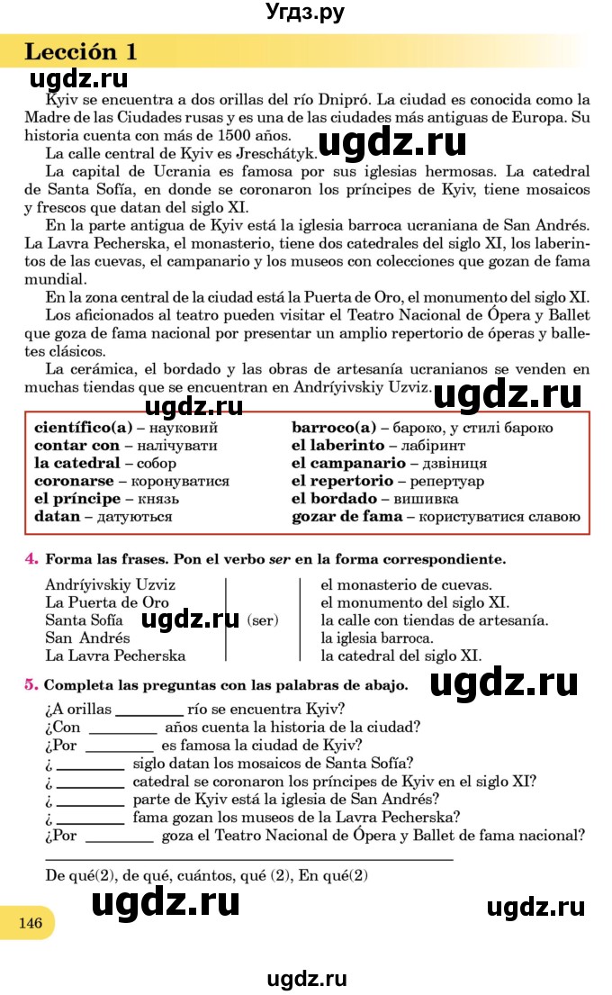 ГДЗ (Учебник) по испанскому языку 7 класс Редько В.Г. / страница / 146