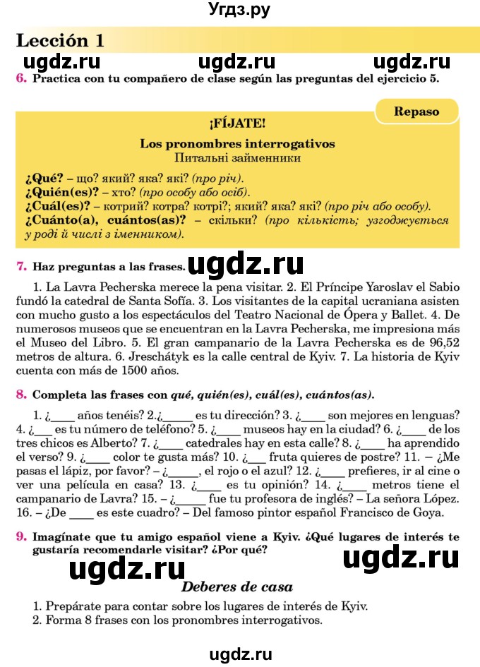 ГДЗ (Учебник) по испанскому языку 7 класс Редько В.Г. / страница / 147