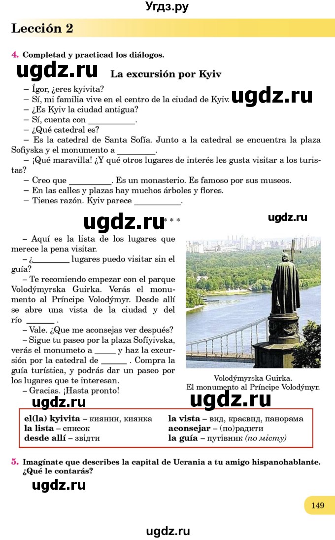 ГДЗ (Учебник) по испанскому языку 7 класс Редько В.Г. / страница / 149