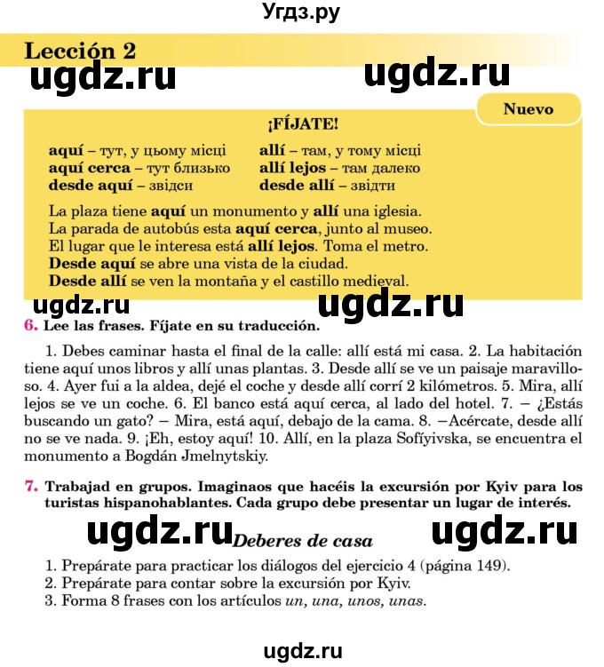 ГДЗ (Учебник) по испанскому языку 7 класс Редько В.Г. / страница / 150