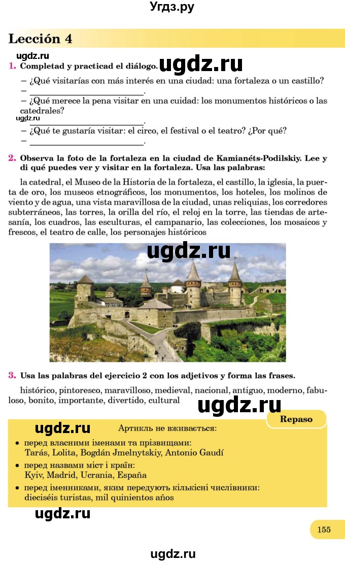 ГДЗ (Учебник) по испанскому языку 7 класс Редько В.Г. / страница / 155