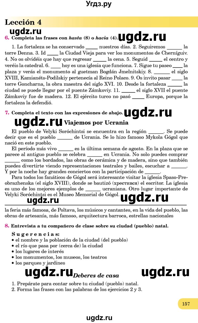 ГДЗ (Учебник) по испанскому языку 7 класс Редько В.Г. / страница / 157