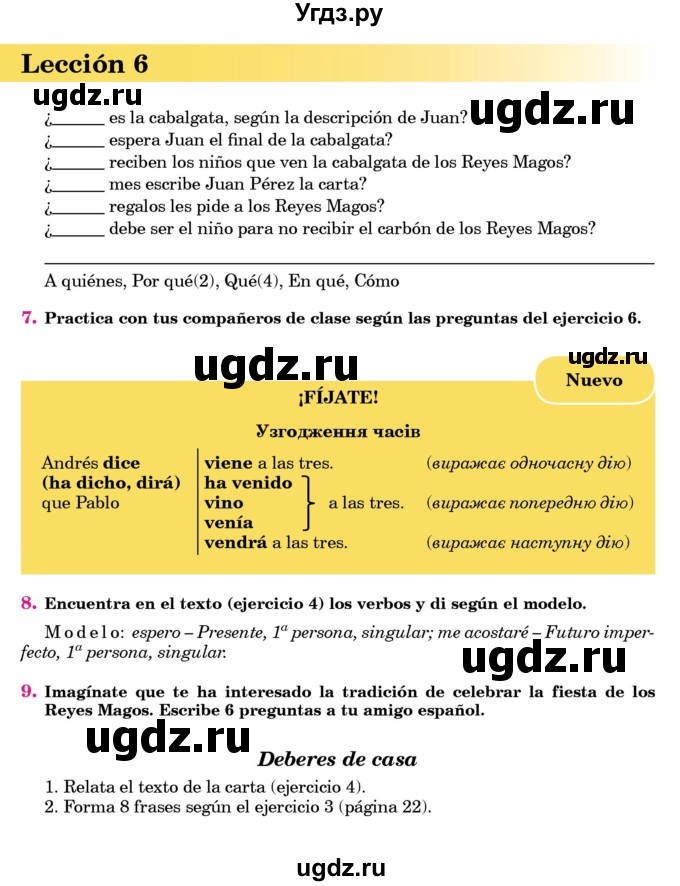 ГДЗ (Учебник) по испанскому языку 7 класс Редько В.Г. / страница / 24