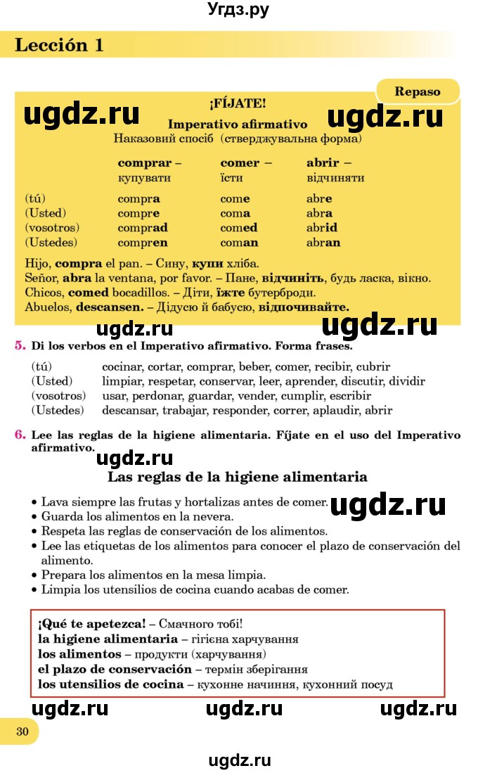 ГДЗ (Учебник) по испанскому языку 7 класс Редько В.Г. / страница / 30