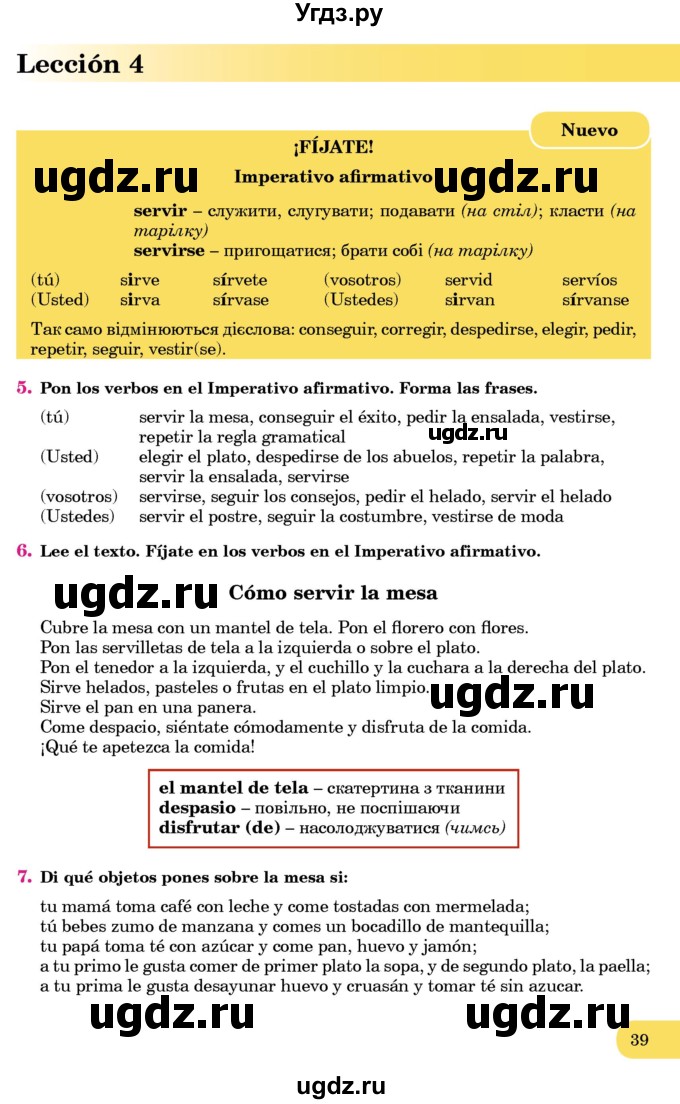 ГДЗ (Учебник) по испанскому языку 7 класс Редько В.Г. / страница / 39