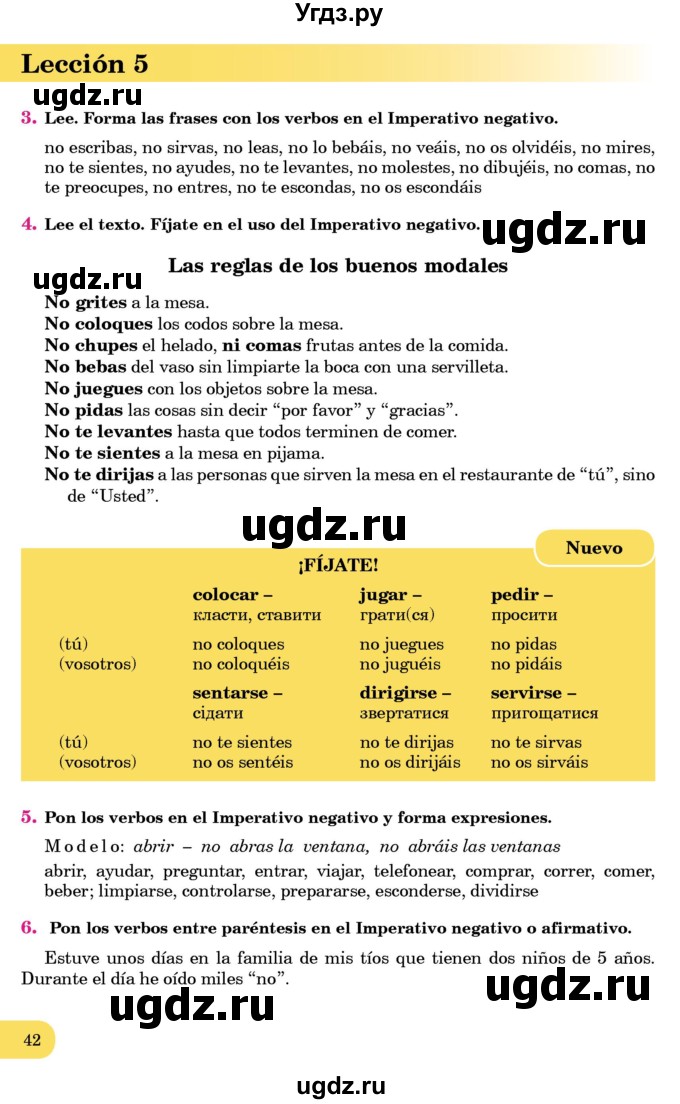 ГДЗ (Учебник) по испанскому языку 7 класс Редько В.Г. / страница / 42