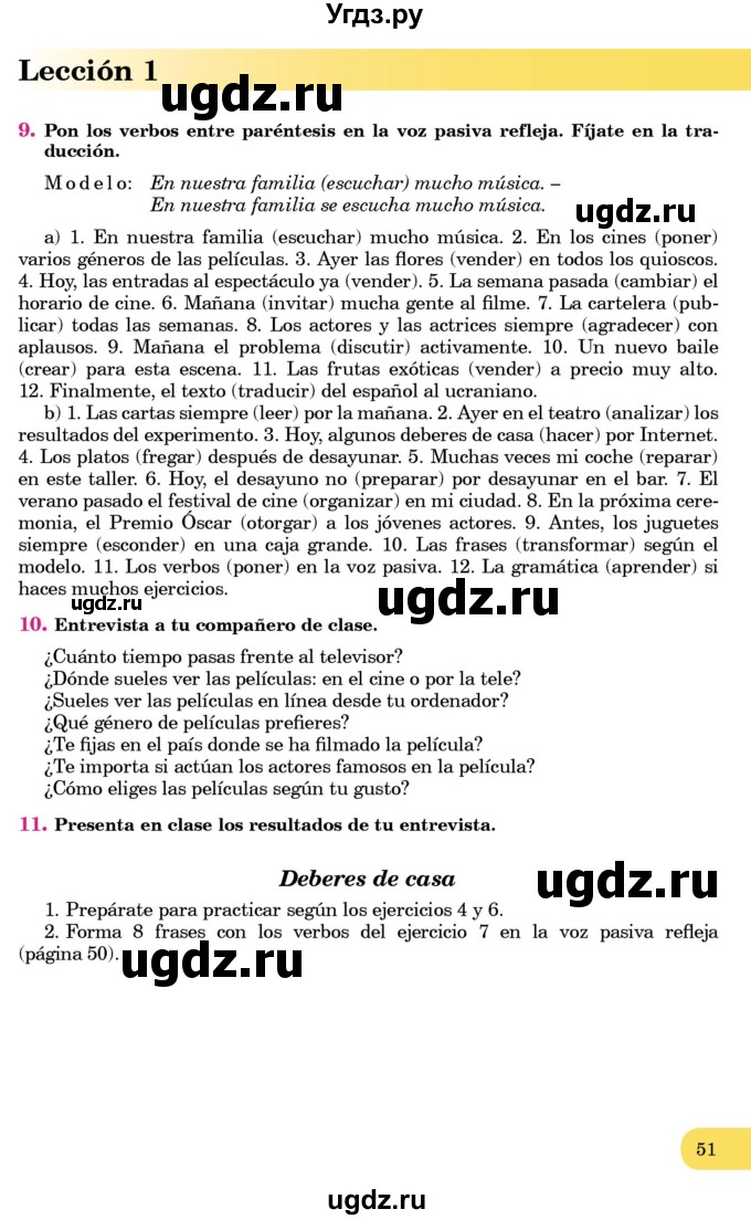 ГДЗ (Учебник) по испанскому языку 7 класс Редько В.Г. / страница / 51