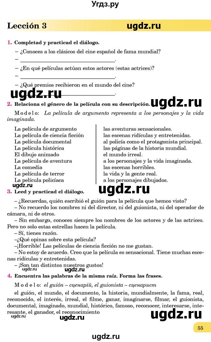 ГДЗ (Учебник) по испанскому языку 7 класс Редько В.Г. / страница / 55