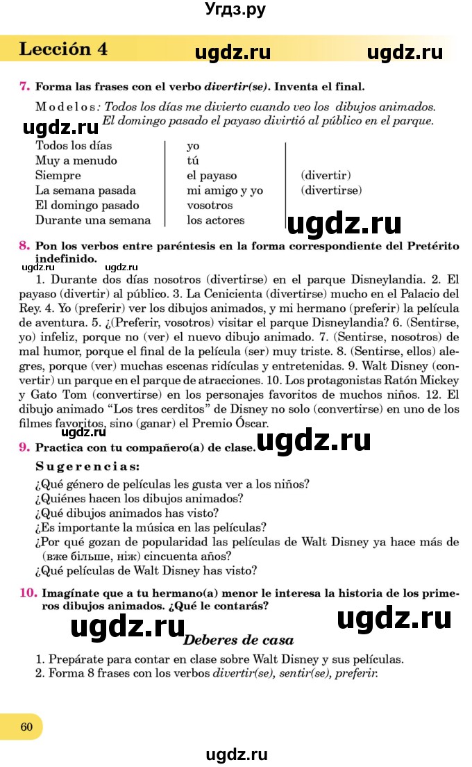 ГДЗ (Учебник) по испанскому языку 7 класс Редько В.Г. / страница / 60