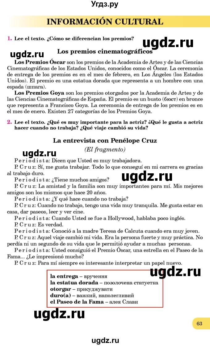 ГДЗ (Учебник) по испанскому языку 7 класс Редько В.Г. / страница / 63