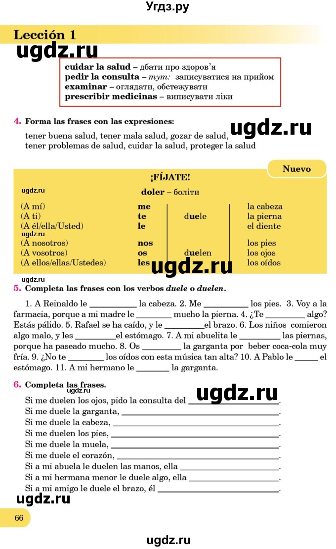 ГДЗ (Учебник) по испанскому языку 7 класс Редько В.Г. / страница / 66